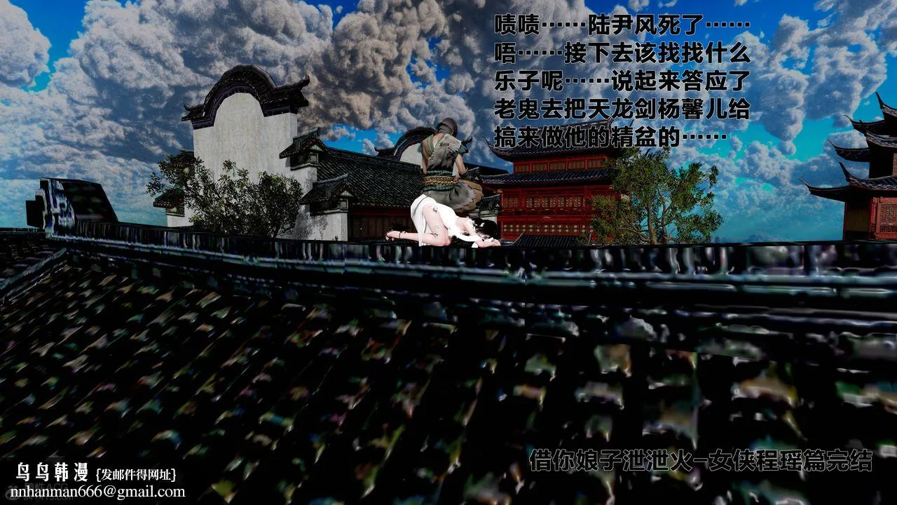 [3D]借你娘子泄泄火[讨魔传]01-06+外传X9 - 外传1-女侠程瑶篇08 - page 84