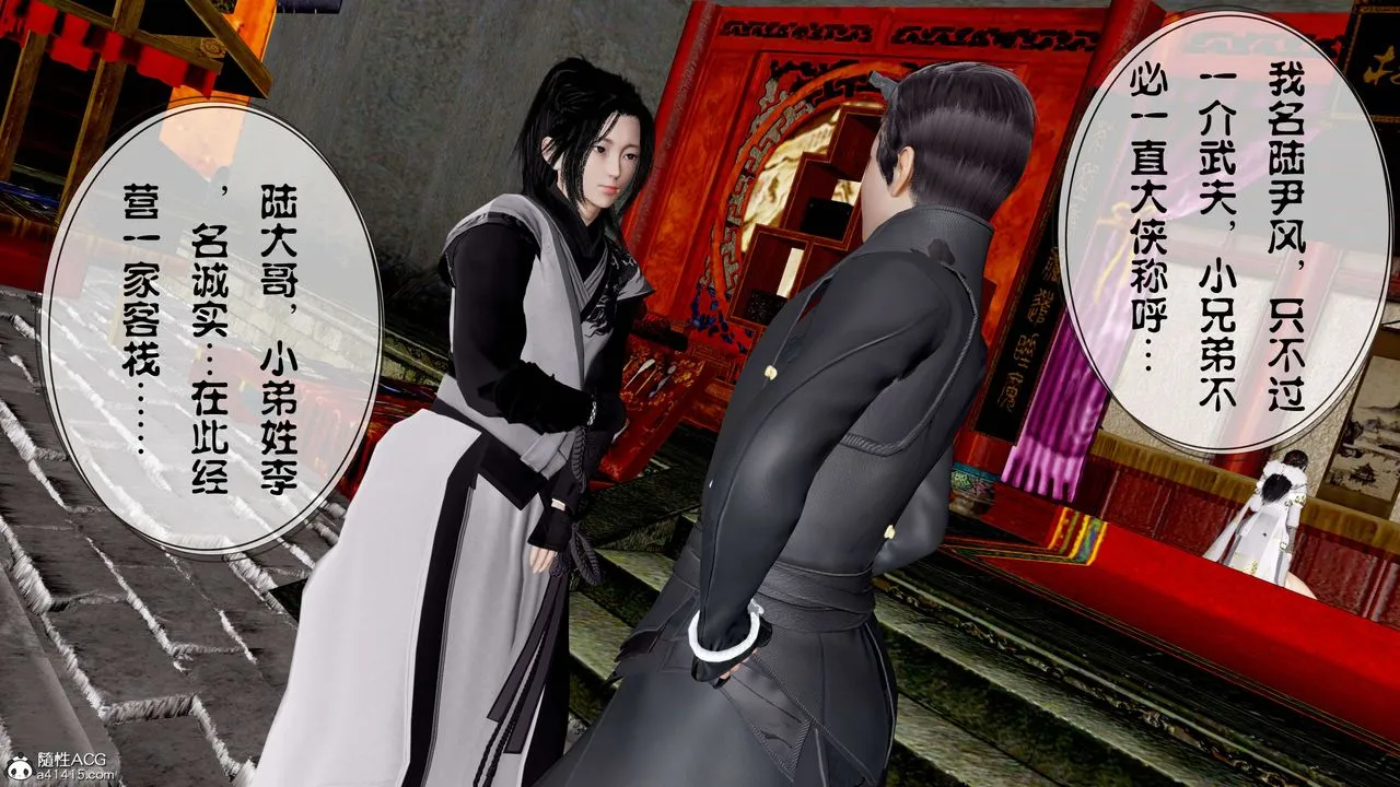 [3D]借你娘子泄泄火[讨魔传]01-06+外传X9 - 正篇【第11话】 - page 24