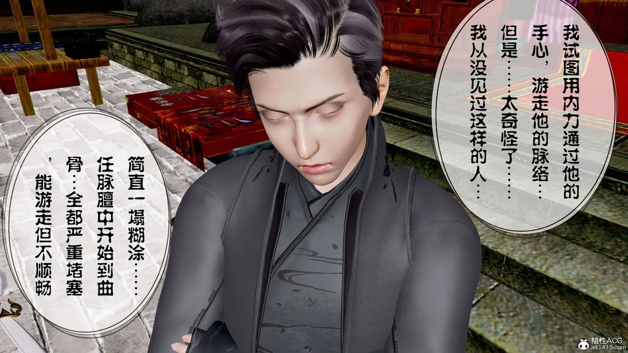 [3D]借你娘子泄泄火[讨魔传]01-06+外传X9 - 正篇【第11话】 - page 54