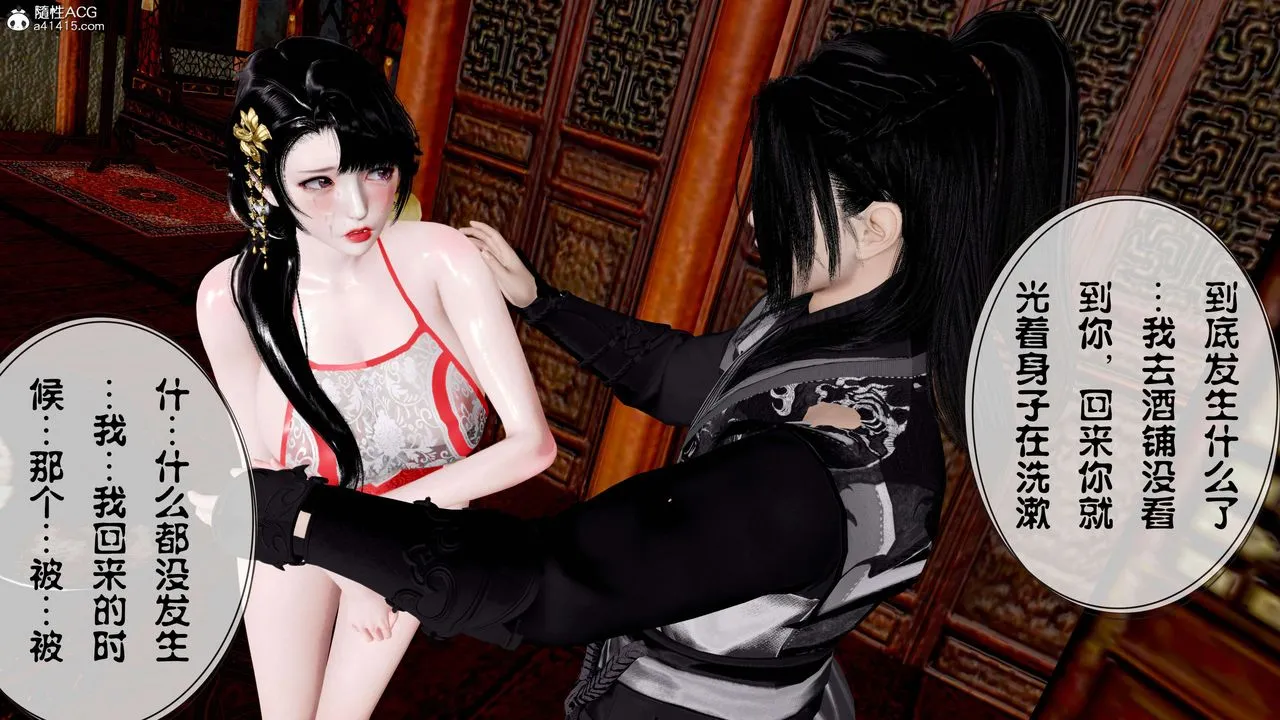 [3D]借你娘子泄泄火[讨魔传]01-06+外传X9 - 正篇【第11话】 - page 79