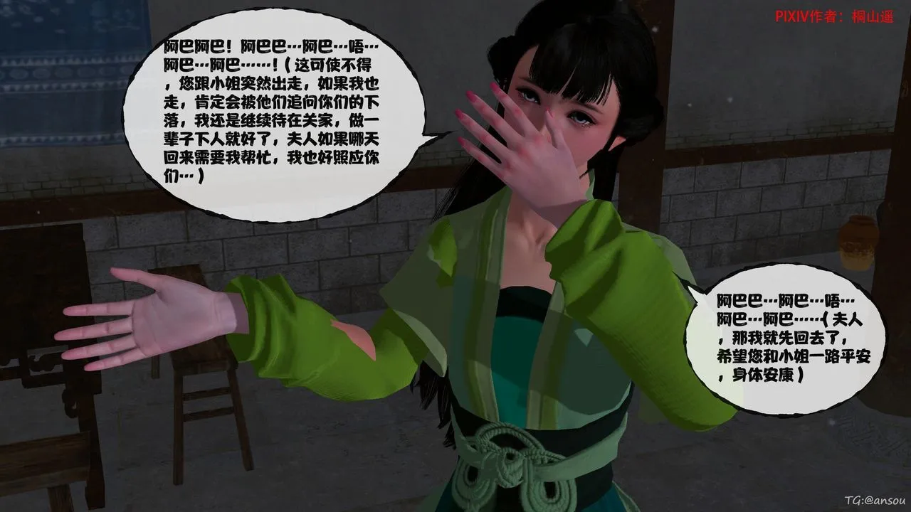 [3D]借你娘子泄泄火[讨魔传]01-06+外传X9 - 正篇【第47话】 - page 70