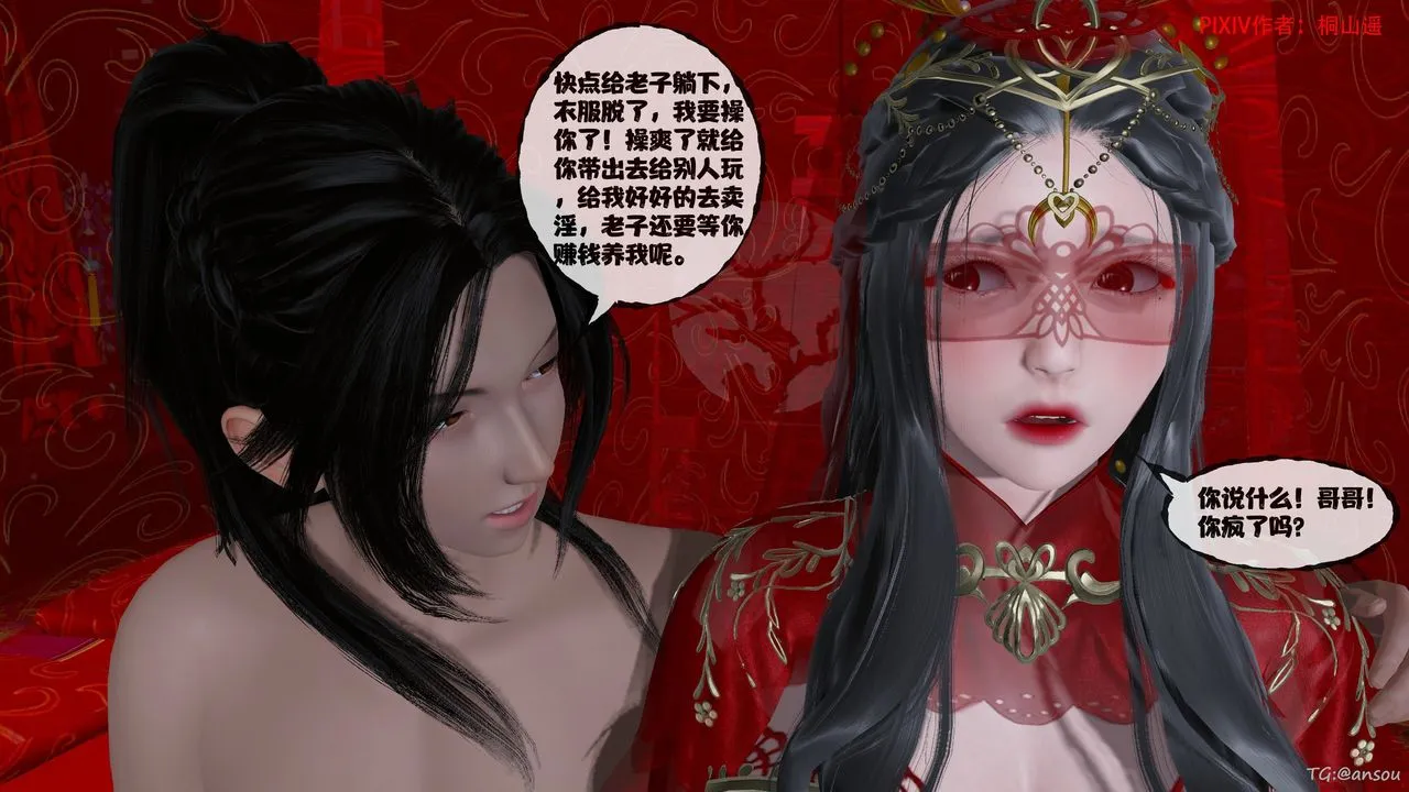 [3D]借你娘子泄泄火[讨魔传]01-06+外传X9 - 正篇【第47话】 - page 80