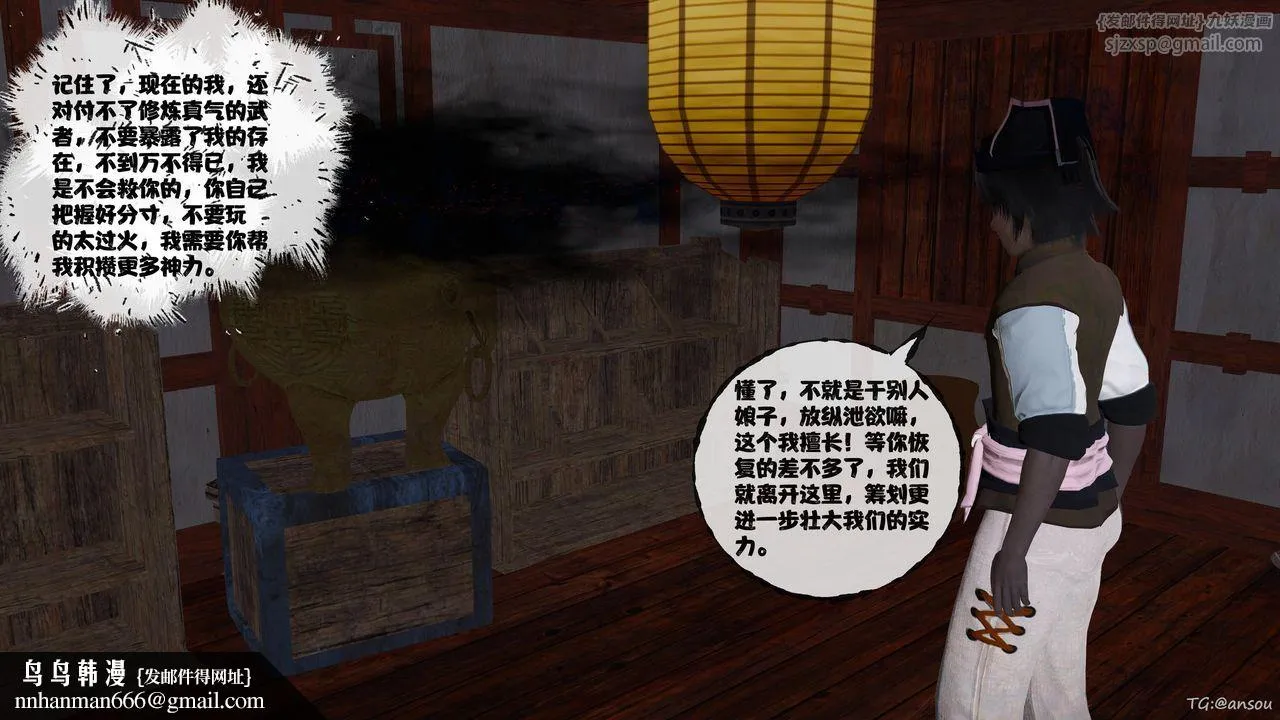 [3D]借你娘子泄泄火[讨魔传]01-06+外传X9 - 正篇【第47话】 - page 110