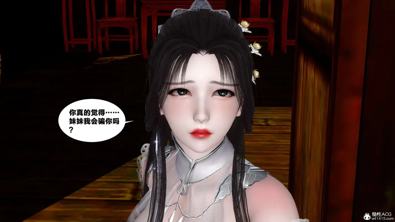 [3D]借你娘子泄泄火[讨魔传]01-06+外传X9 - 外传4-夏玲兰06 - page 25