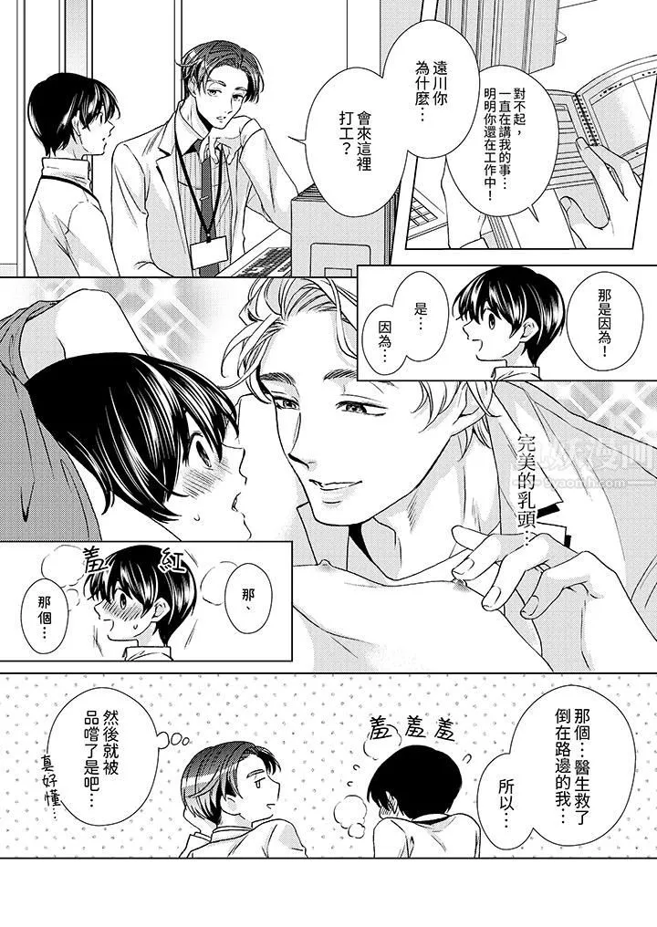 对可爱的乳头一见钟情 - 第16话 - page 2