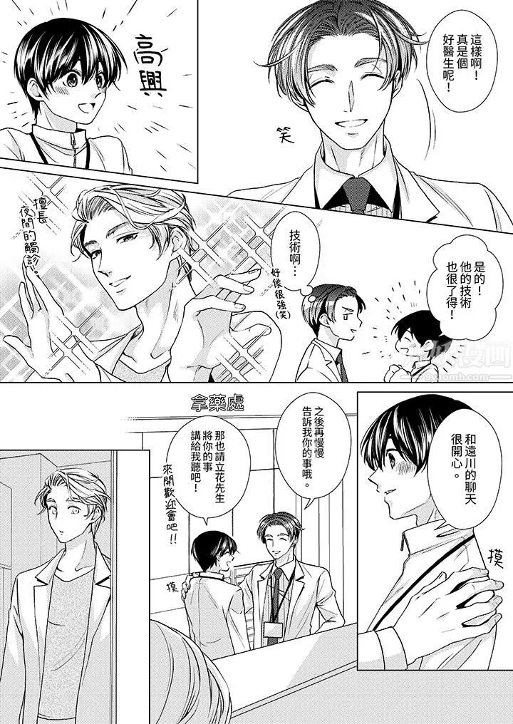 对可爱的乳头一见钟情 - 第16话 - page 3