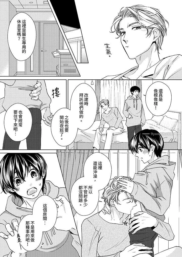 对可爱的乳头一见钟情 - 第16话 - page 4