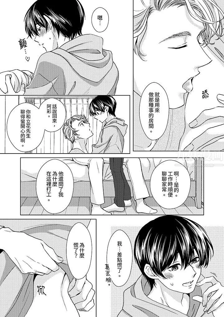 对可爱的乳头一见钟情 - 第16话 - page 5