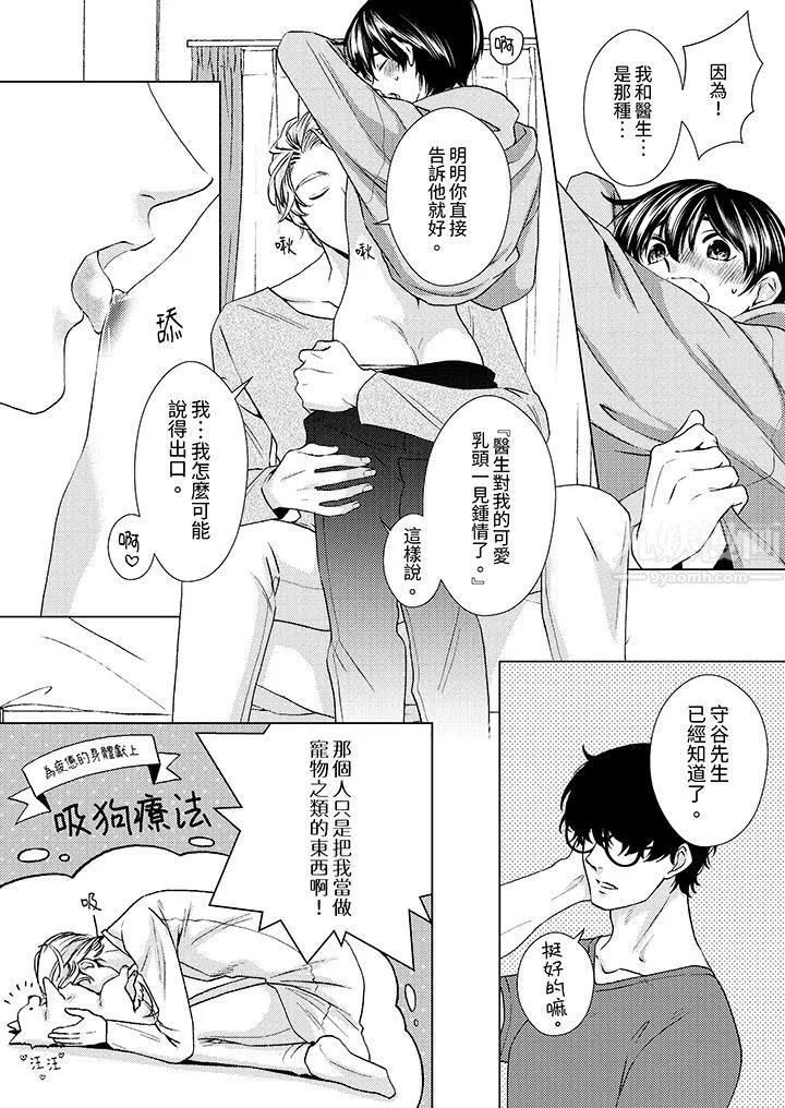 对可爱的乳头一见钟情 - 第16话 - page 6