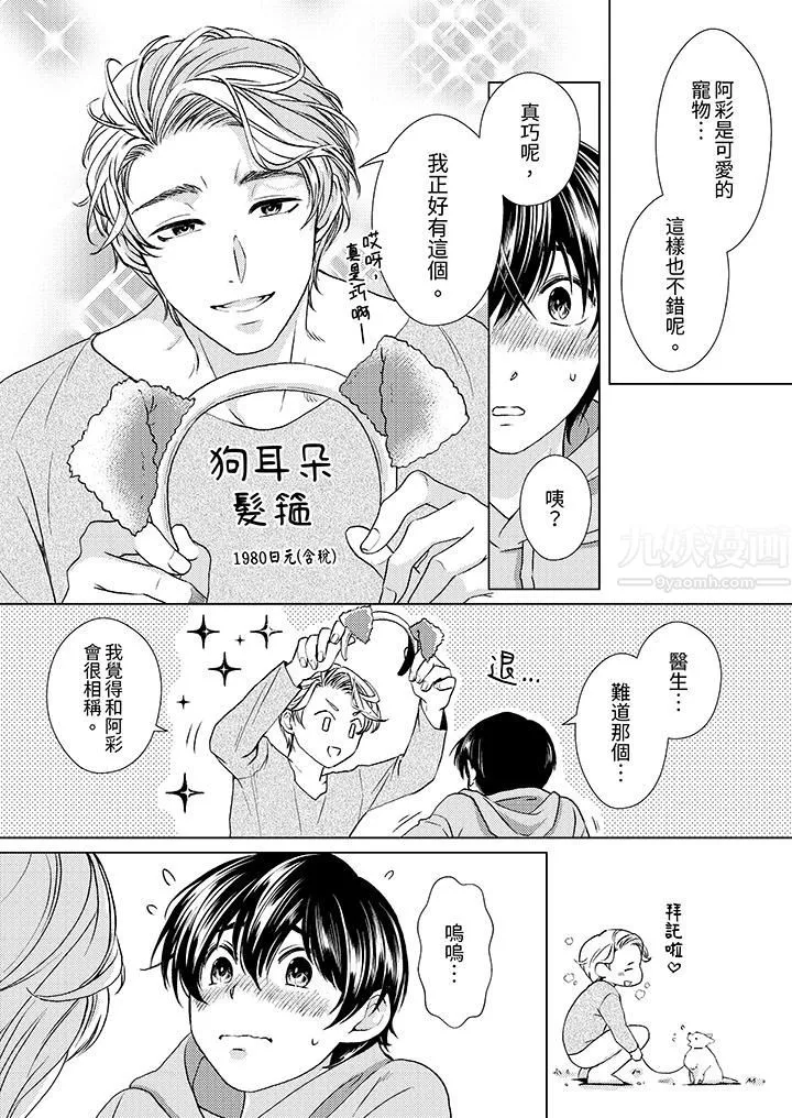对可爱的乳头一见钟情 - 第16话 - page 7