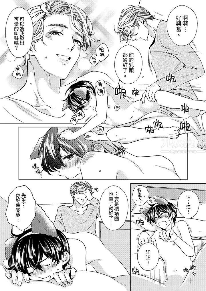 对可爱的乳头一见钟情 - 第16话 - page 11