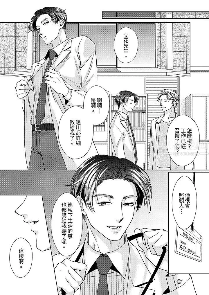 对可爱的乳头一见钟情 - 第16话 - page 12