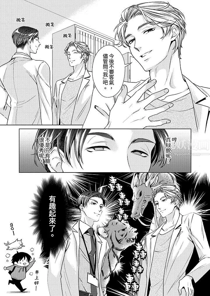 对可爱的乳头一见钟情 - 第16话 - page 13