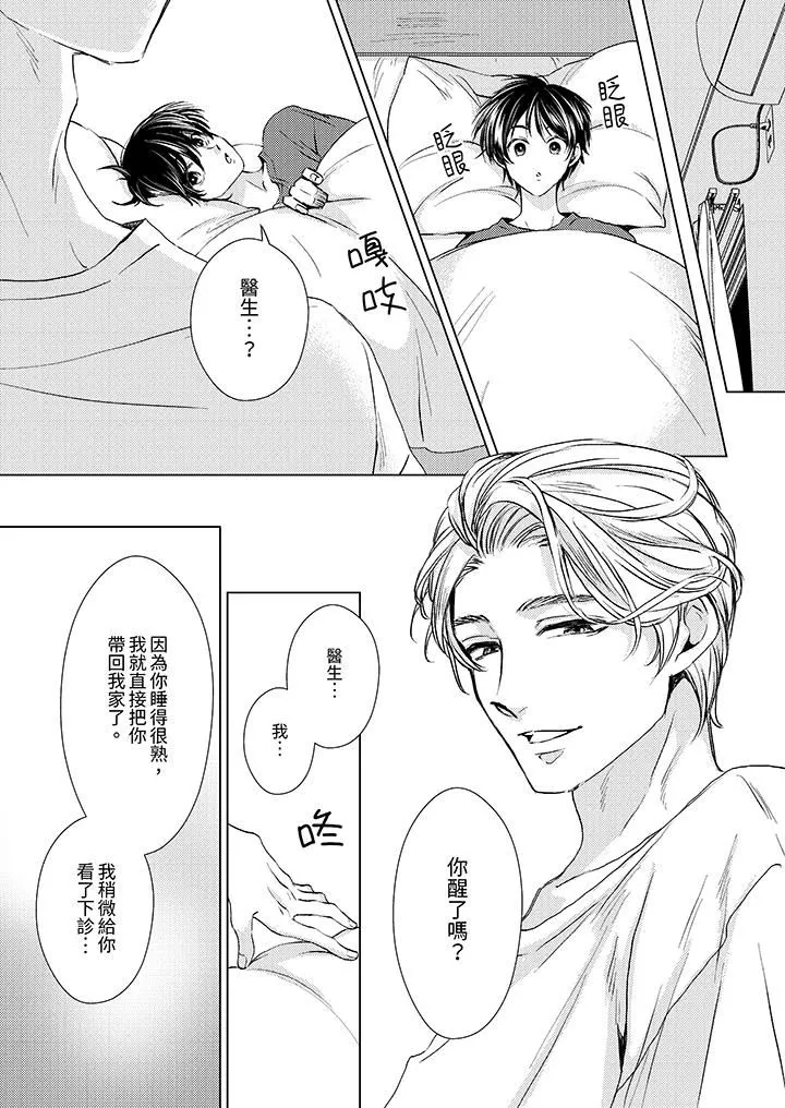对可爱的乳头一见钟情 - 第27话 - page 2