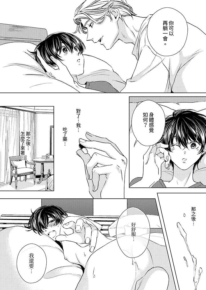 对可爱的乳头一见钟情 - 第27话 - page 3