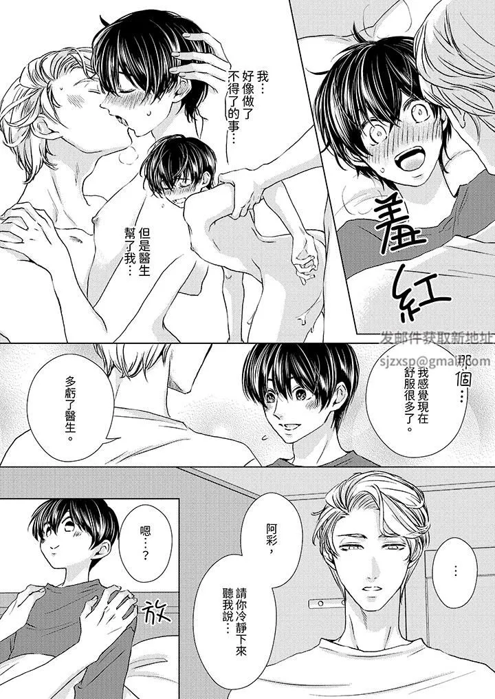 对可爱的乳头一见钟情 - 第27话 - page 4