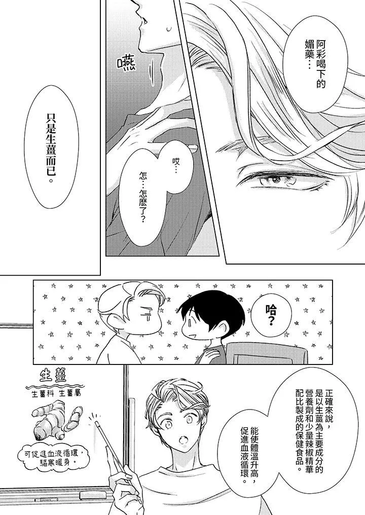 对可爱的乳头一见钟情 - 第27话 - page 5