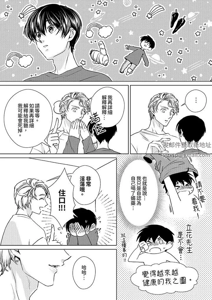 对可爱的乳头一见钟情 - 第27话 - page 6