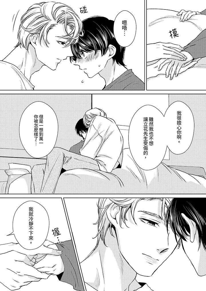 对可爱的乳头一见钟情 - 第27话 - page 7
