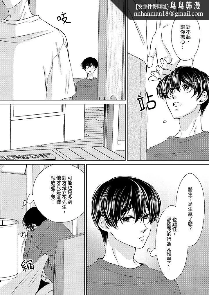对可爱的乳头一见钟情 - 第27话 - page 8