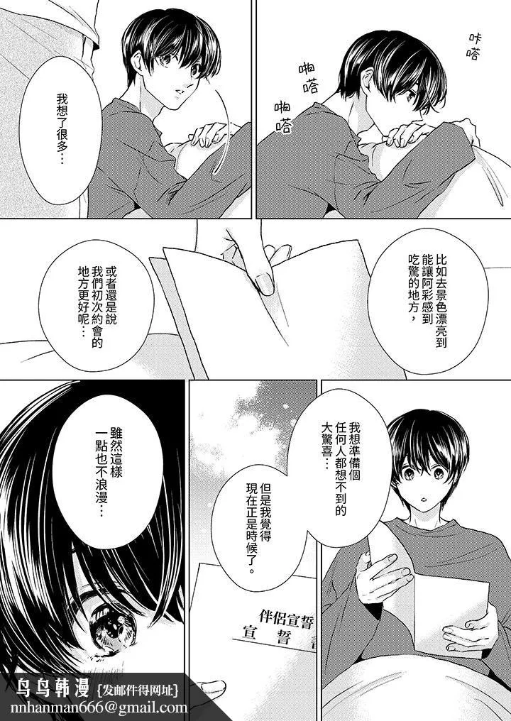 对可爱的乳头一见钟情 - 第27话 - page 9