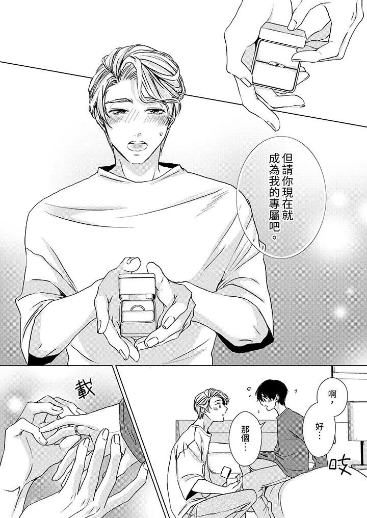 对可爱的乳头一见钟情 - 第27话 - page 10