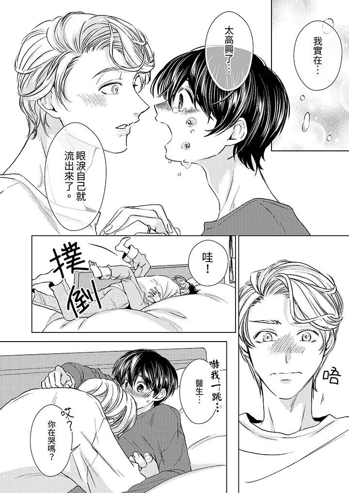 对可爱的乳头一见钟情 - 第27话 - page 12