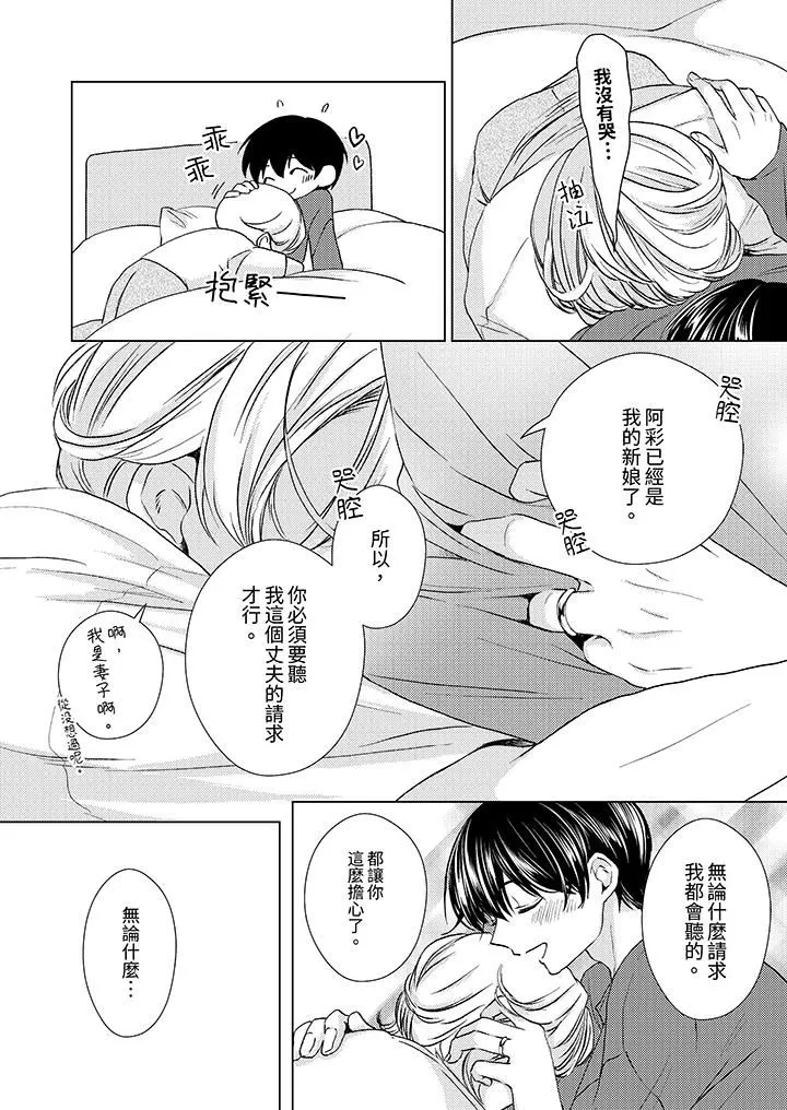 对可爱的乳头一见钟情 - 第27话 - page 13