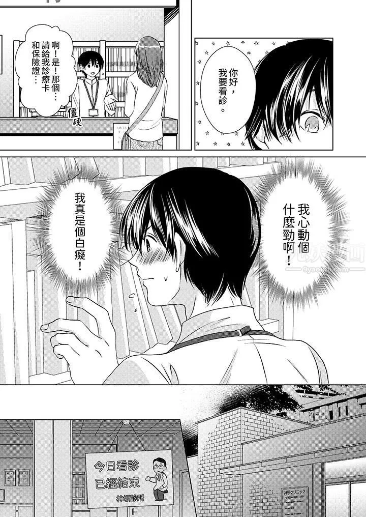 对可爱的乳头一见钟情 - 第4话 - page 2