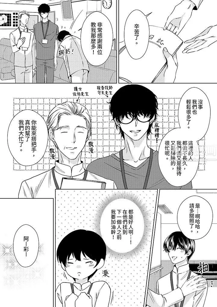 对可爱的乳头一见钟情 - 第4话 - page 3