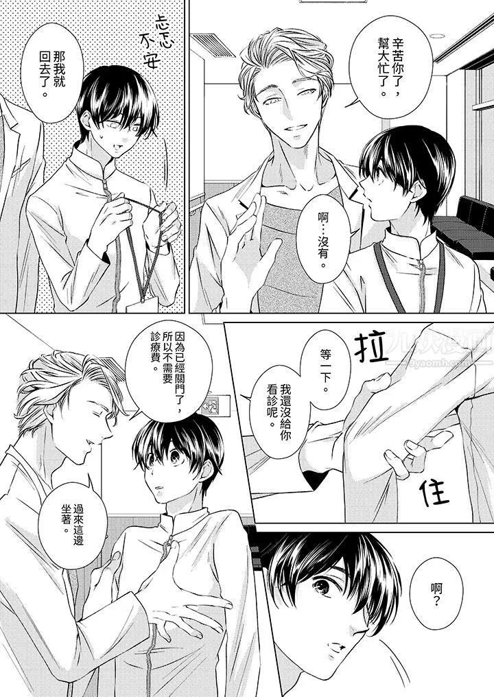 对可爱的乳头一见钟情 - 第4话 - page 4