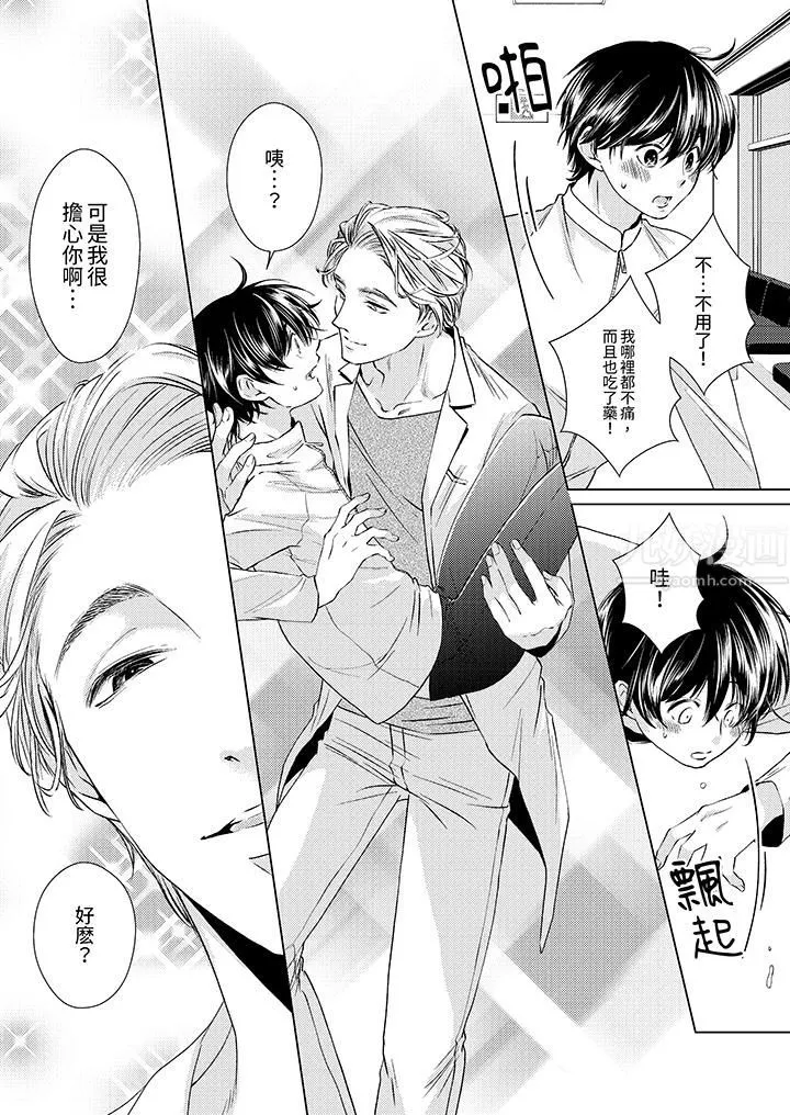 对可爱的乳头一见钟情 - 第4话 - page 5