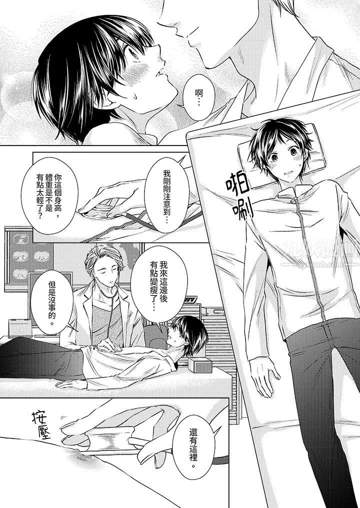 对可爱的乳头一见钟情 - 第4话 - page 6