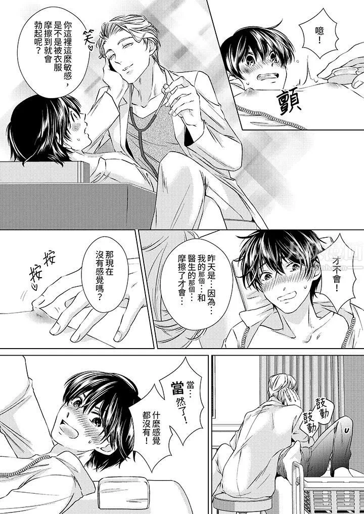 对可爱的乳头一见钟情 - 第4话 - page 7