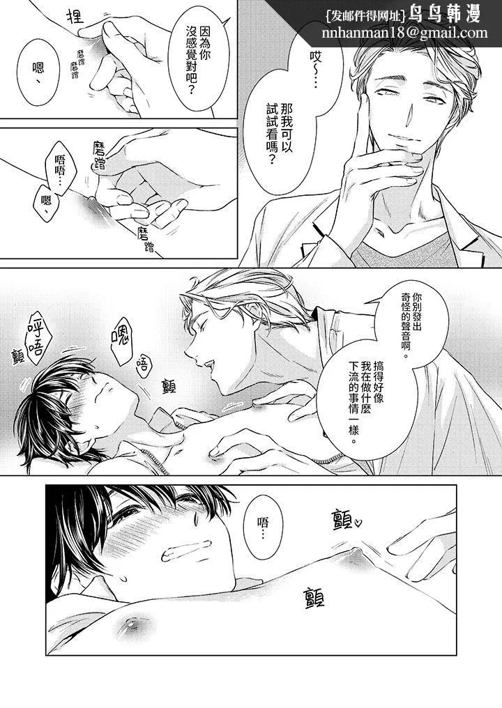 对可爱的乳头一见钟情 - 第4话 - page 8