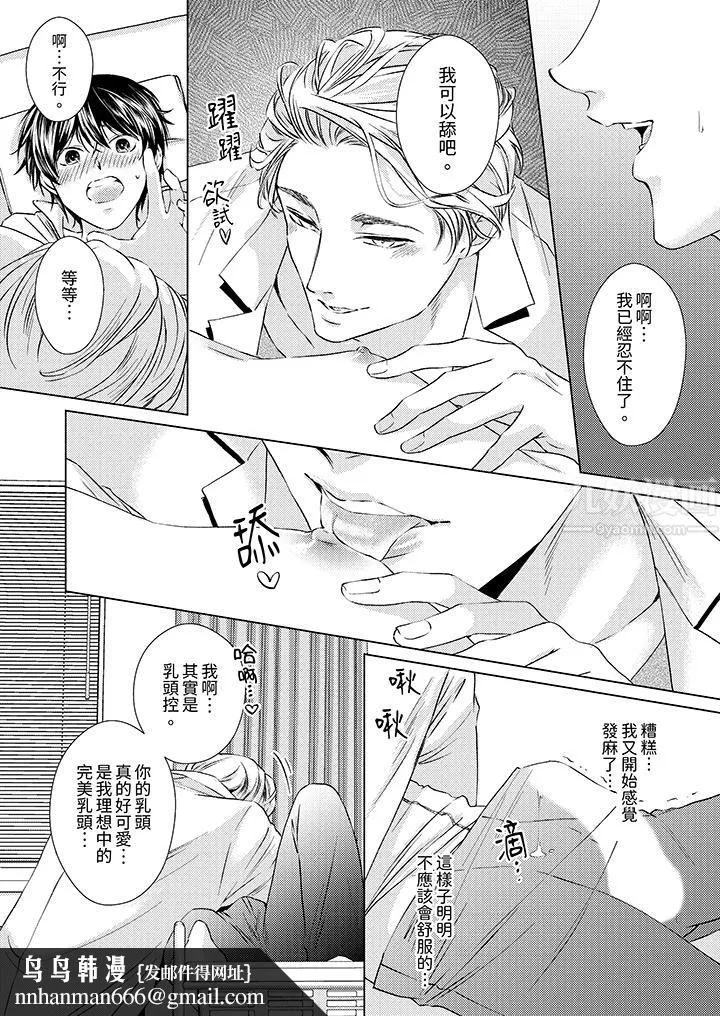 对可爱的乳头一见钟情 - 第4话 - page 9