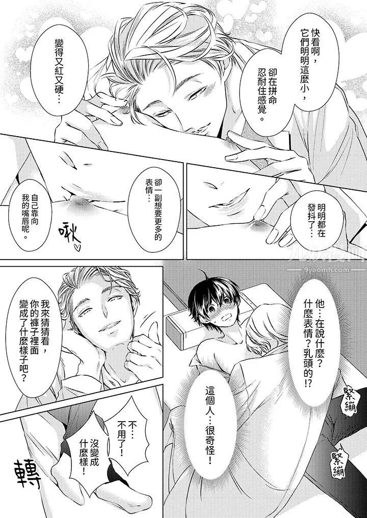 对可爱的乳头一见钟情 - 第4话 - page 10