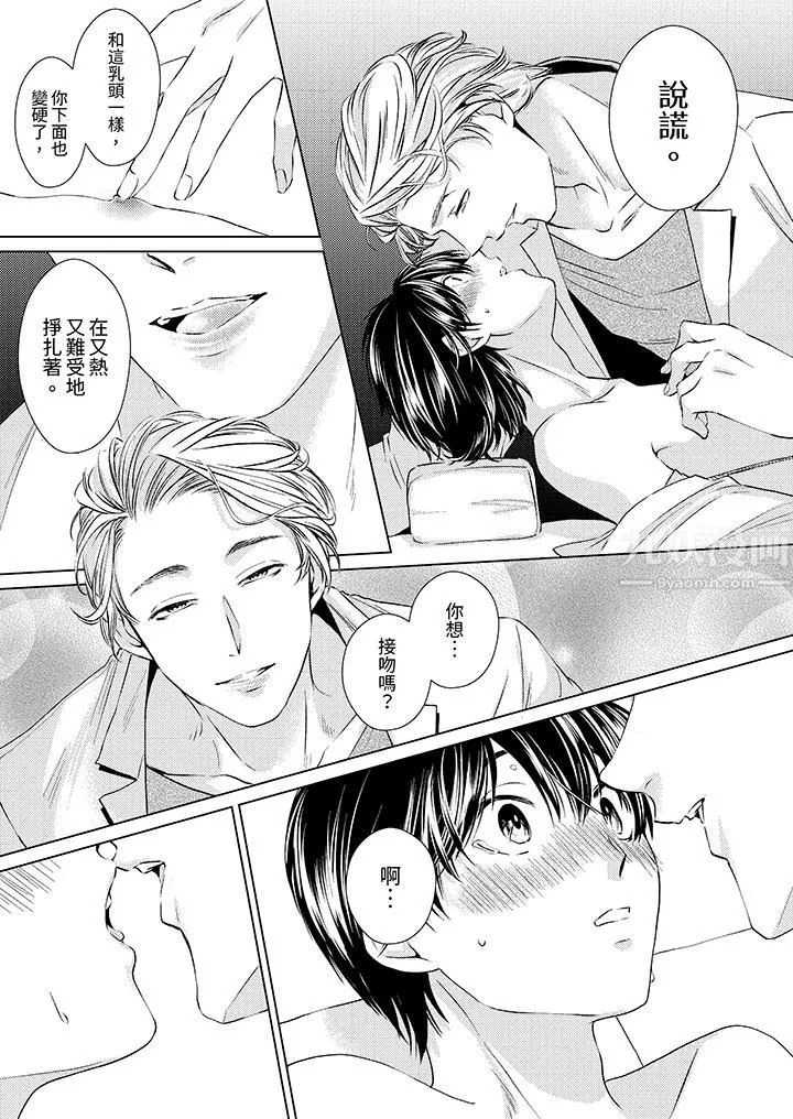 对可爱的乳头一见钟情 - 第4话 - page 11