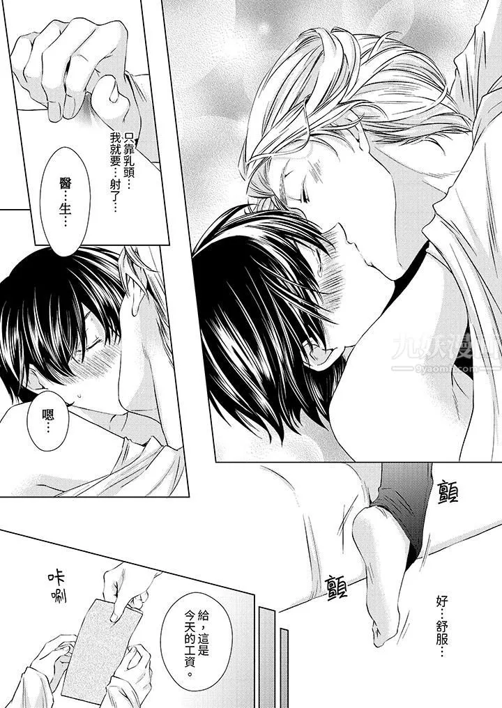 对可爱的乳头一见钟情 - 第4话 - page 12