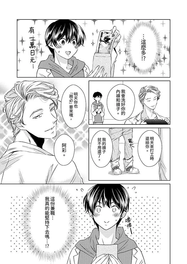 对可爱的乳头一见钟情 - 第4话 - page 13