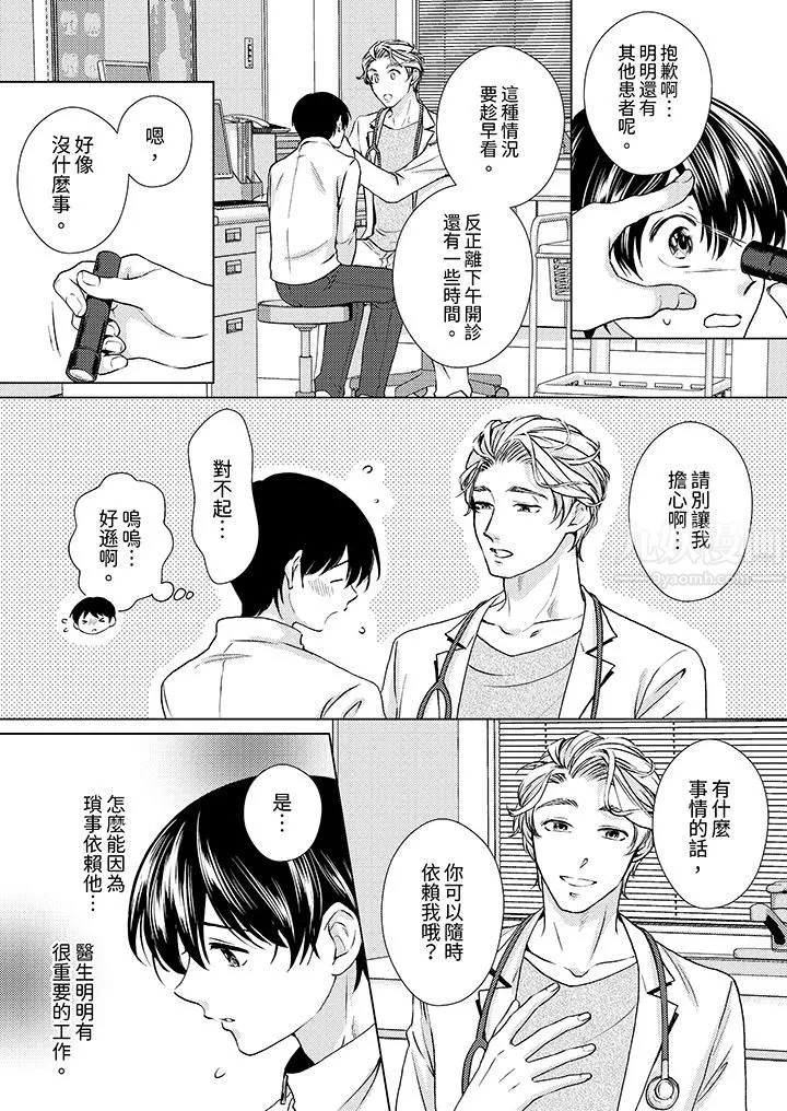 对可爱的乳头一见钟情 - 第18话 - page 2