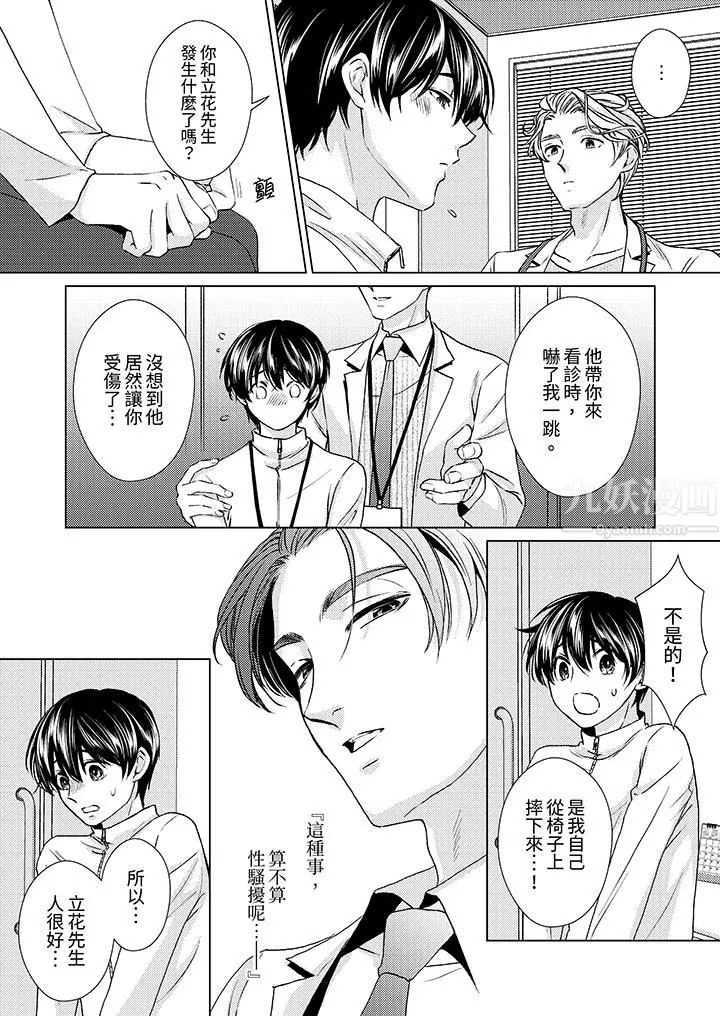 对可爱的乳头一见钟情 - 第18话 - page 3