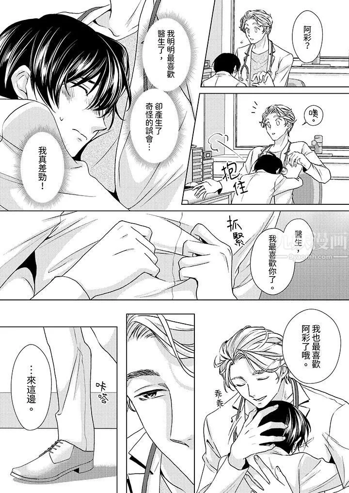 对可爱的乳头一见钟情 - 第18话 - page 4