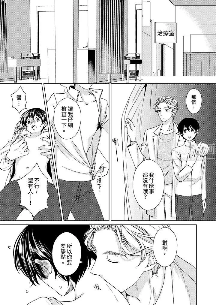 对可爱的乳头一见钟情 - 第18话 - page 5