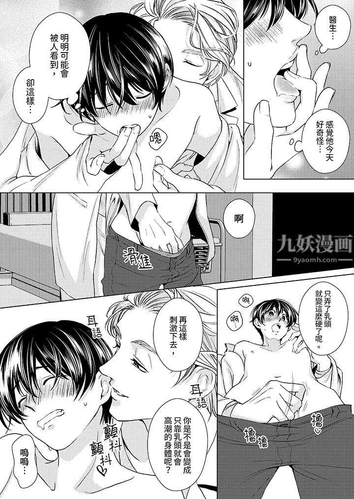 对可爱的乳头一见钟情 - 第18话 - page 7