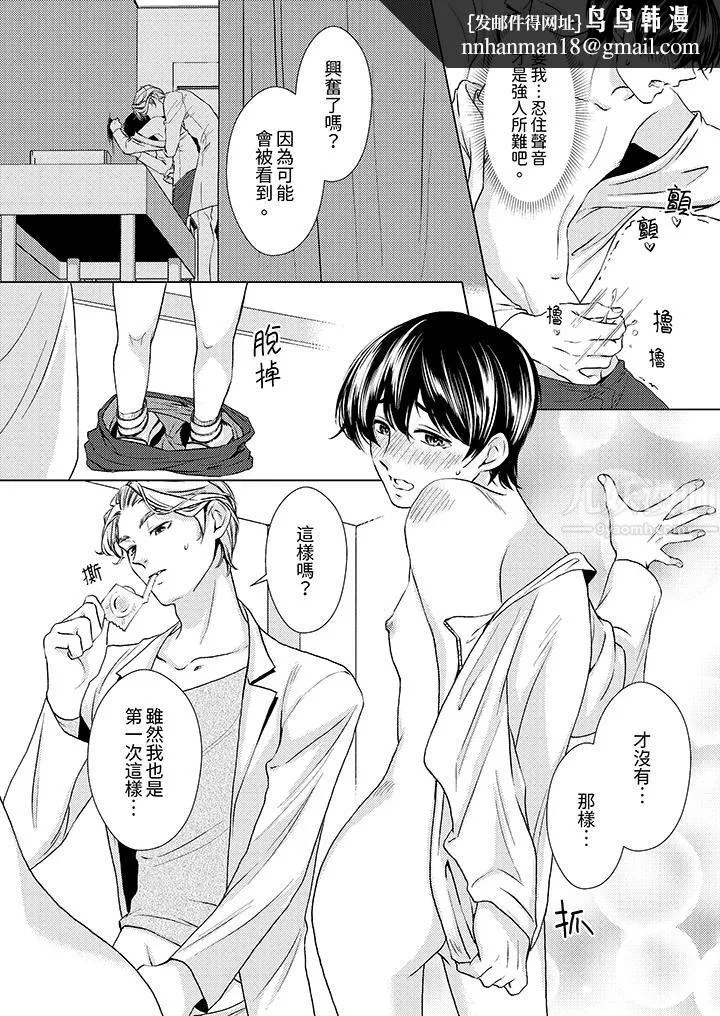 对可爱的乳头一见钟情 - 第18话 - page 8