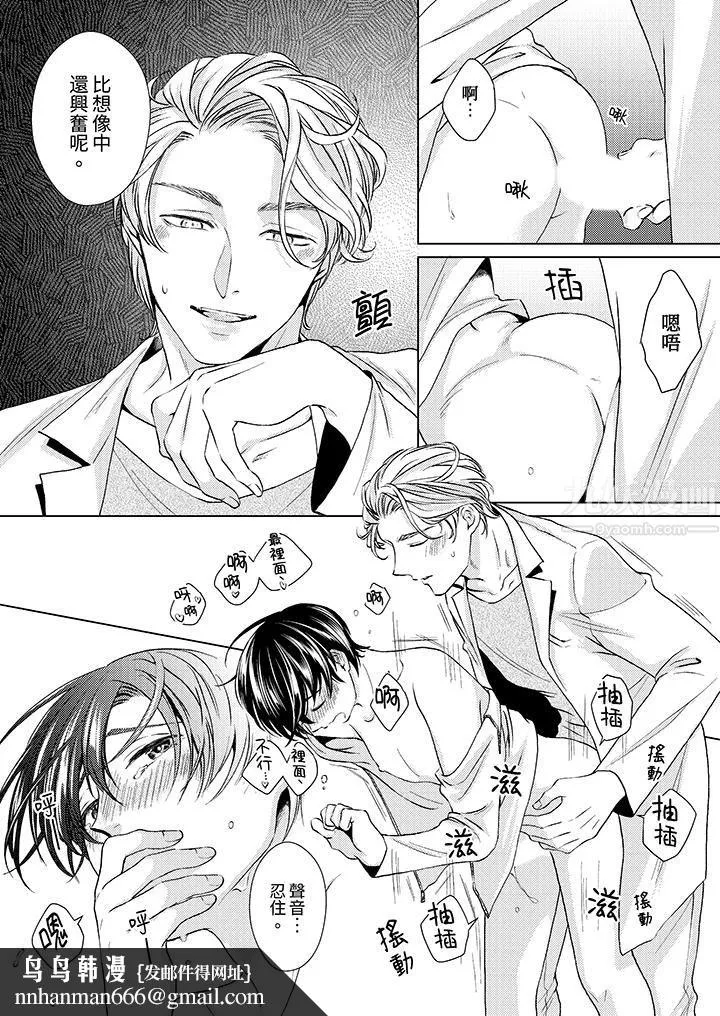 对可爱的乳头一见钟情 - 第18话 - page 9