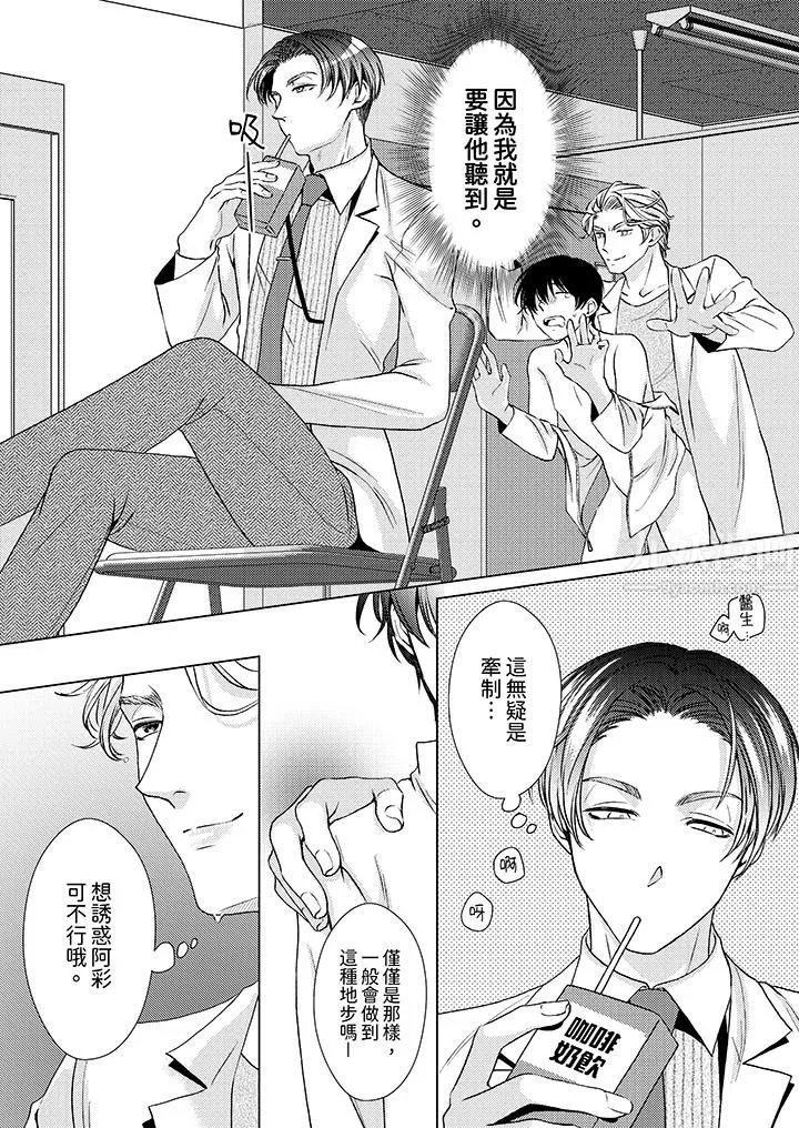 对可爱的乳头一见钟情 - 第18话 - page 11