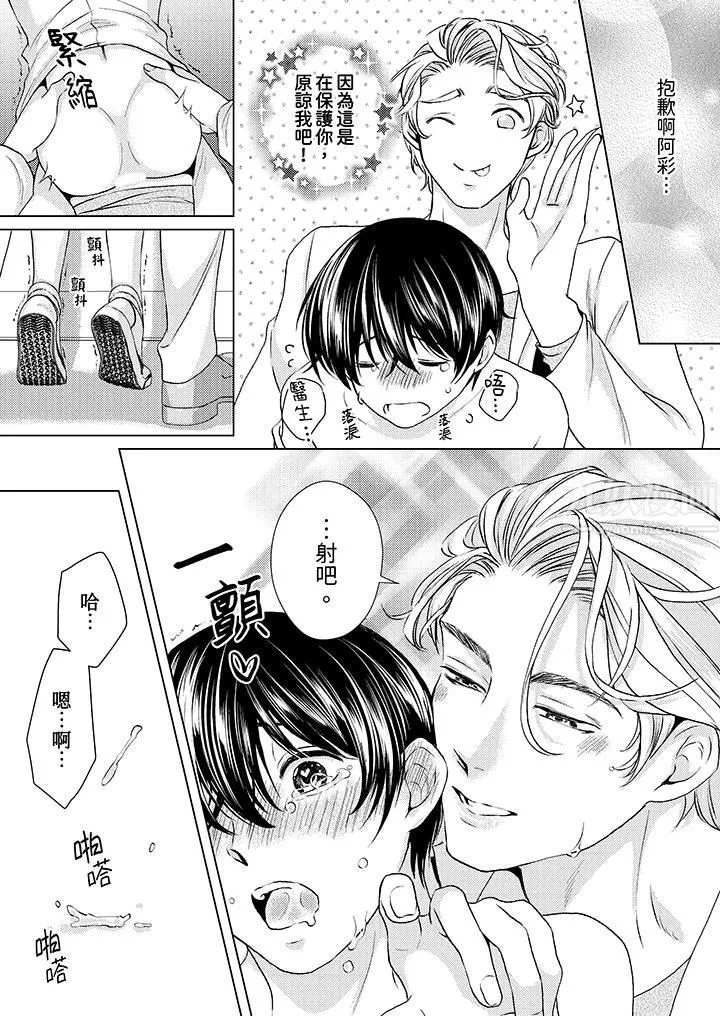 对可爱的乳头一见钟情 - 第18话 - page 12