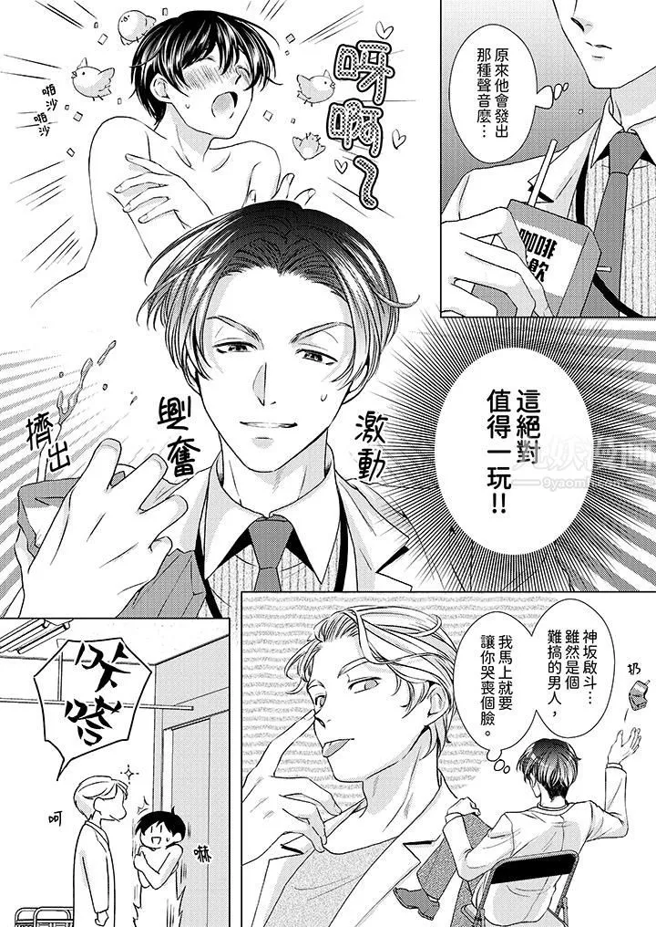 对可爱的乳头一见钟情 - 第18话 - page 13